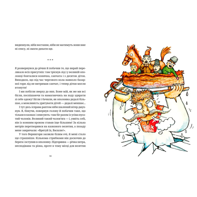 Художественная литература для детей (7-13 лет) - Книжка «Гупало Василь. Шість із половиною пригод» Фоззі (9789666799985)#4