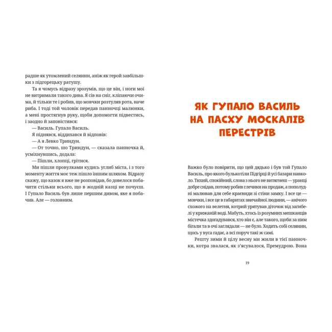 Художественная литература для детей (7-13 лет) - Книжка «Гупало Василь. Шість із половиною пригод» Фоззі (9789666799985)#6