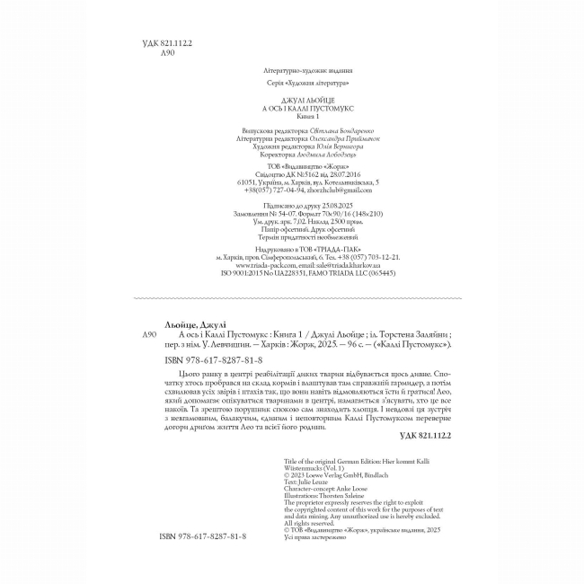 Художня література для дітей (7-13 років) - Книжка «Каллі Пустомукс. А ось і Каллі Пустомукс. Книга 1» Джулі Льойце (9786178287818)#6