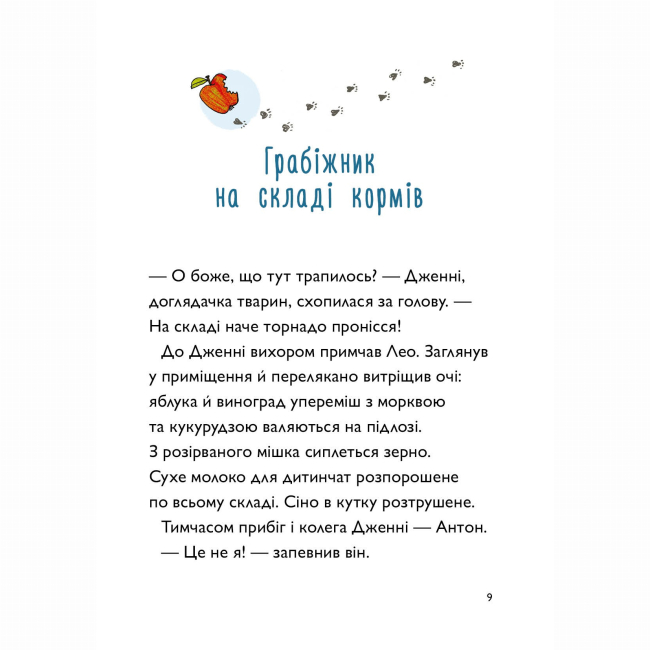 Художня література для дітей (7-13 років) - Книжка «Каллі Пустомукс. А ось і Каллі Пустомукс. Книга 1» Джулі Льойце (9786178287818)#9