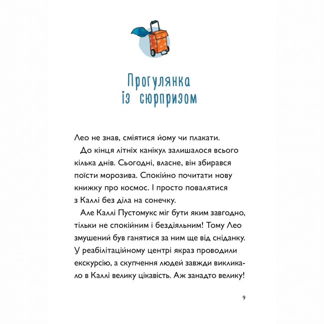 Художня література для дітей (7-13 років) - Книжка «Каллі Пустомукс у небезпеці. Книга 3» Джулі Льойце (9786178287832)#9