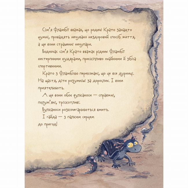 Художня література для дітей (7-13 років) - Книжка «Вулканоси пу(с)кають салюти. Книга 1» Франциска Ґем (9786178287764)#9