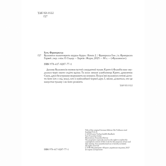 Художня література для дітей (7-13 років) - Книжка «Вулканоси влаштовують шурум-бурум. Книга 2» Франциска Ґем (9786178287771)#5