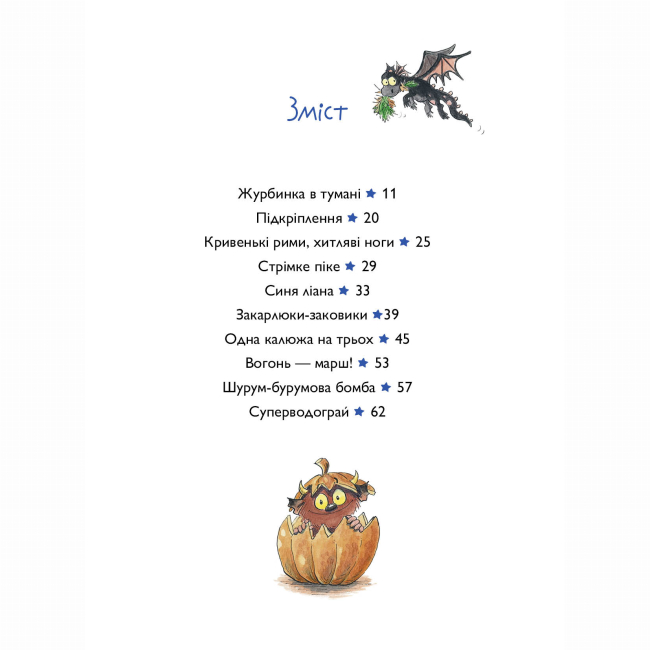 Художня література для дітей (7-13 років) - Книжка «Вулканоси влаштовують шурум-бурум. Книга 2» Франциска Ґем (9786178287771)#6