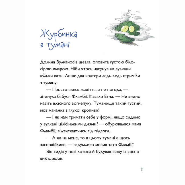Художня література для дітей (7-13 років) - Книжка «Вулканоси влаштовують шурум-бурум. Книга 2» Франциска Ґем (9786178287771)#8