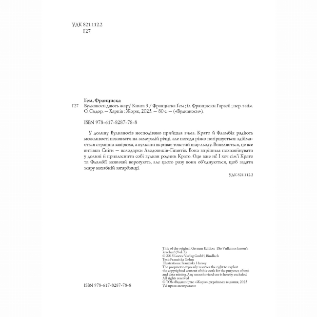 Художня література для дітей (7-13 років) - Книжка «Вулканоси дають жару! Книга 3» Франциска Ґем (9786178287788)#5