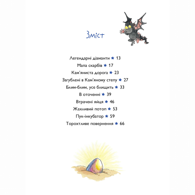 Художня література для дітей (7-13 років) - Книжка «Вулканоси висиджують скарби. Книга 4» Франциска Ґем (9786178287795)#6