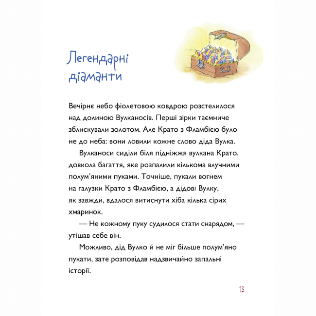 Художня література для дітей (7-13 років) - Книжка «Вулканоси висиджують скарби. Книга 4» Франциска Ґем (9786178287795)#8