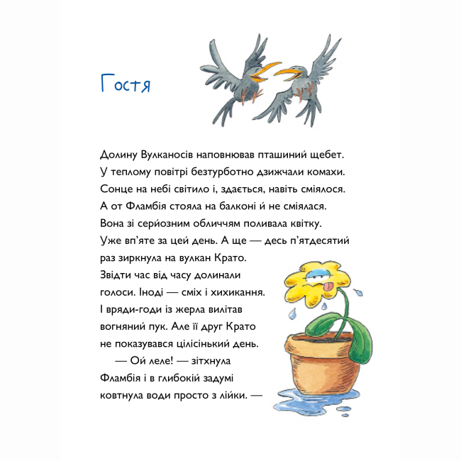 Художня література для дітей (7-13 років) - Книжка «Вулканоси закипають аж дим іде. Книга 6» Франциска Ґем (9786178412166)#9