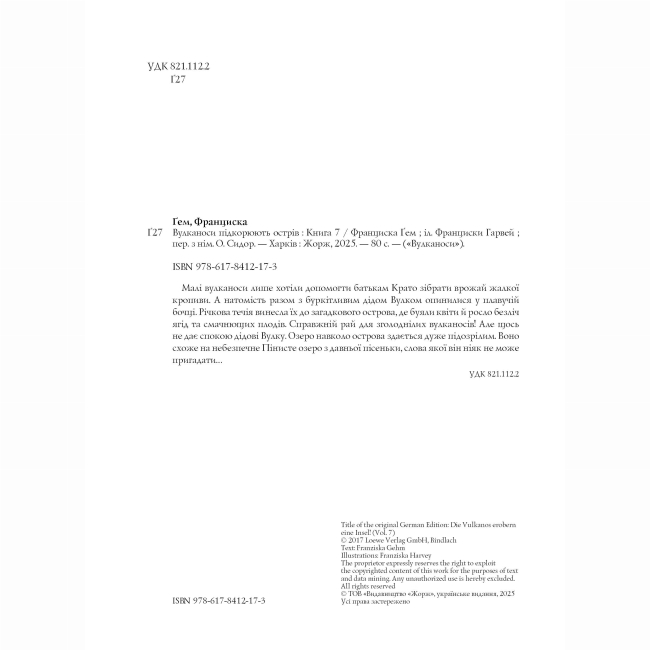 Художня література для дітей (7-13 років) - Книжка «Вулканоси підкорюють острів. Книга 7» Франциска Ґем (9786178412173)#6