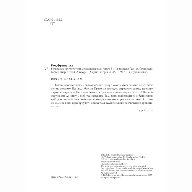 Художня література для дітей (7-13 років) - Книжка «Вулканоси приборкують драконоварана. Книга 8» Франциска Ґем (9786178412180)#6