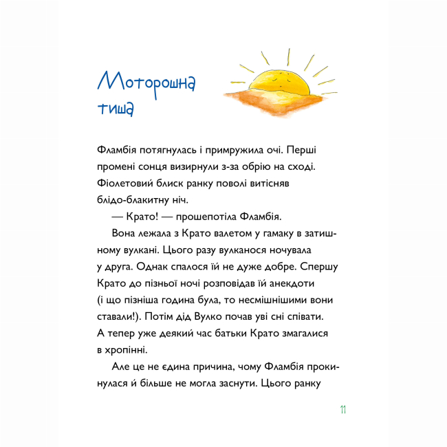 Художня література для дітей (7-13 років) - Книжка «Вулканоси приборкують драконоварана. Книга 8» Франциска Ґем (9786178412180)#9