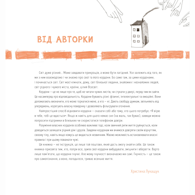 Пізнавальні книги (4-10 років) - Книжка «Мої кордони» Христина Лукащук (9786178023935)#2
