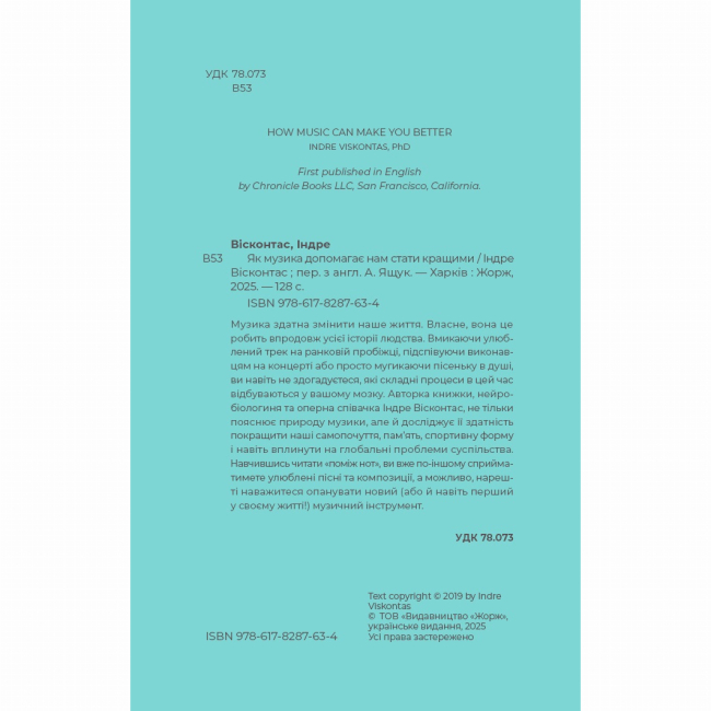 Книги для дорослих - Книжка «Як музика допомагає нам стати кращими» Вісконтас Індре (9786178287634)#4