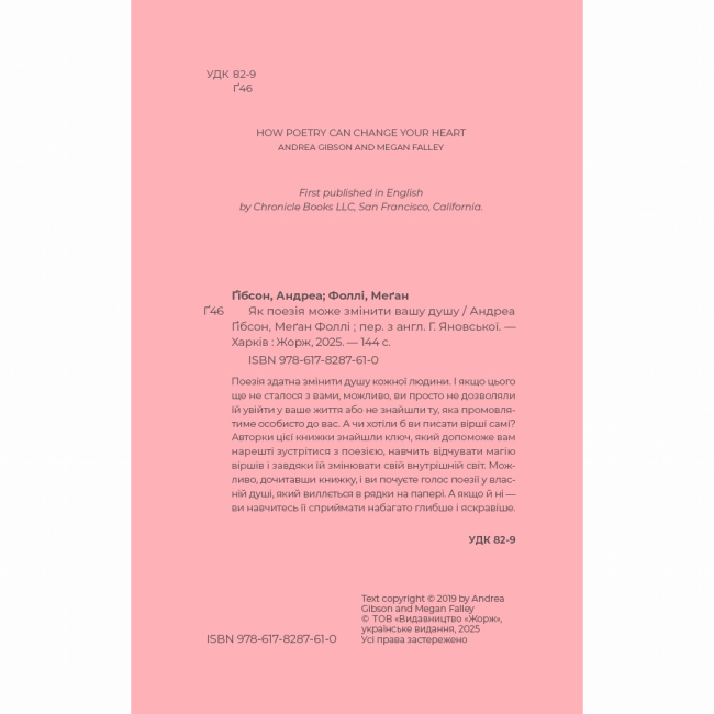 Книги для дорослих - Книжка «Як поезія може змінити вашу душу» Фоллі Меґан (9786178287610)#4