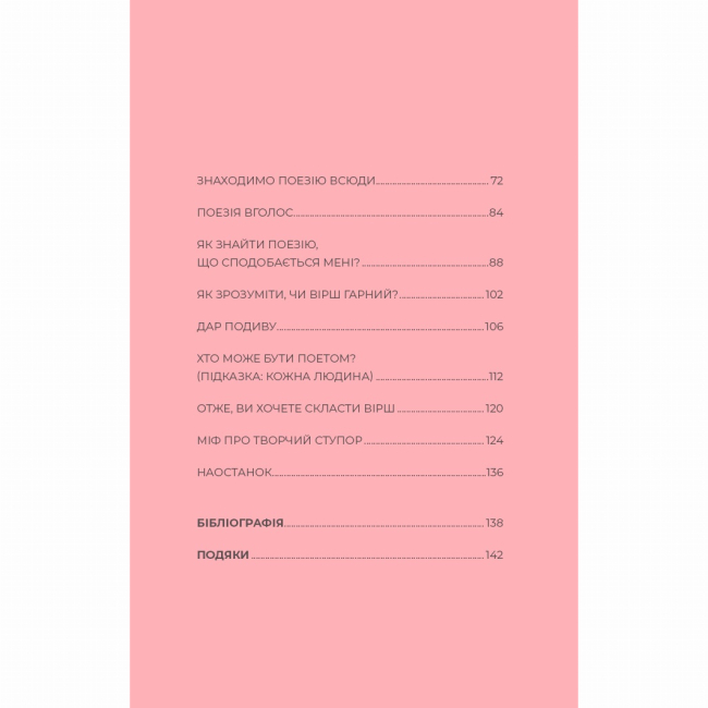 Книги для дорослих - Книжка «Як поезія може змінити вашу душу» Фоллі Меґан (9786178287610)#7