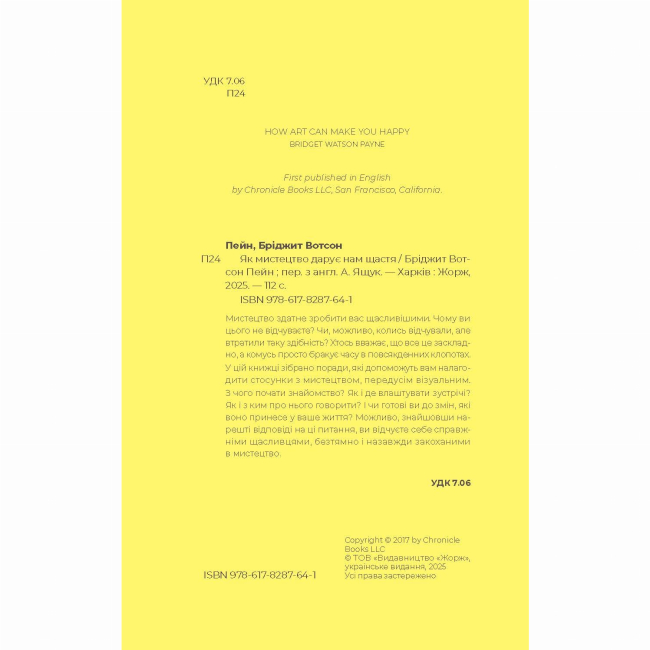 Книги для дорослих - Книжка «Як мистецтво дарує нам щастя» Вотсон Пейн Бріджит (9786178287641)#4