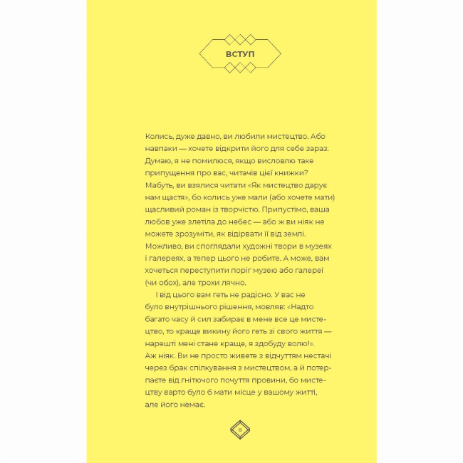 Книги для дорослих - Книжка «Як мистецтво дарує нам щастя» Вотсон Пейн Бріджит (9786178287641)#7