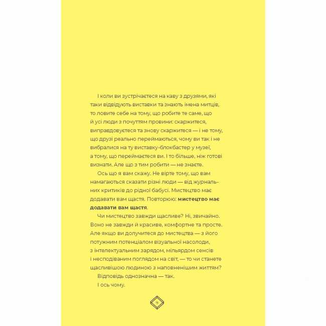 Книги для дорослих - Книжка «Як мистецтво дарує нам щастя» Вотсон Пейн Бріджит (9786178287641)#8