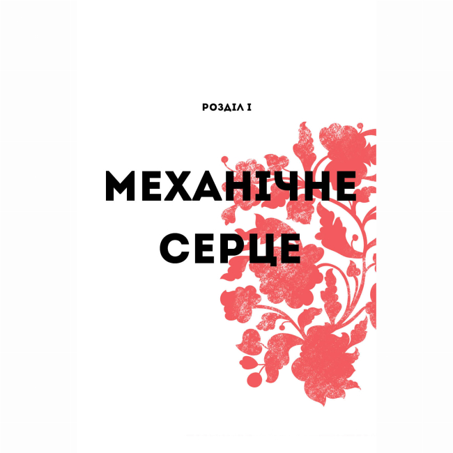 Книги для дорослих - Книжка «Нечуй. Немов. Небач» Яценко Петро (9786178287849)#7
