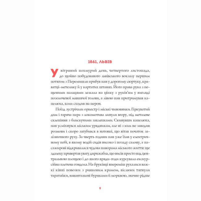 Книги для дорослих - Книжка «Нечуй. Немов. Небач» Яценко Петро (9786178287849)#8