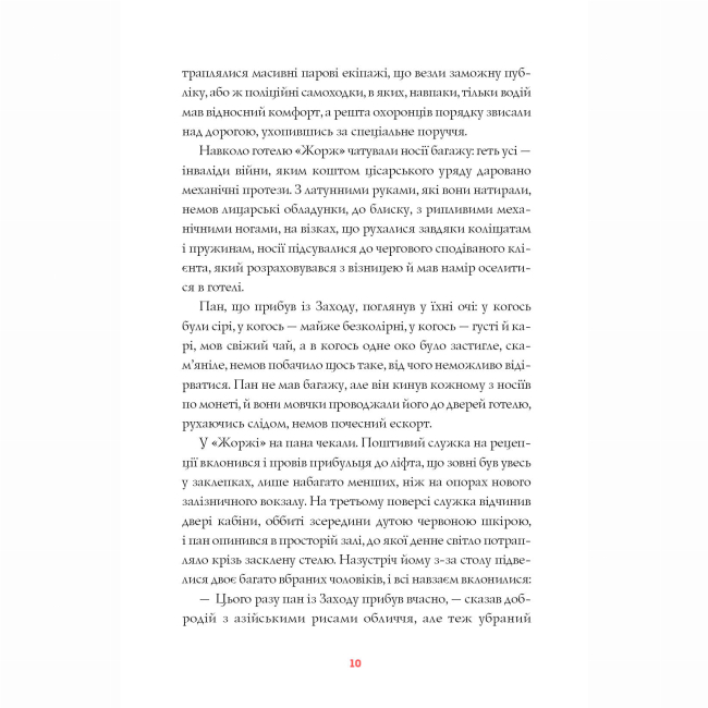 Книги для дорослих - Книжка «Нечуй. Немов. Небач» Яценко Петро (9786178287849)#9