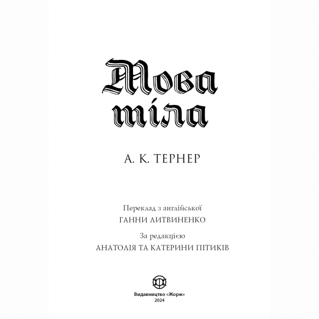 Книги для дорослих - Книжка «Кессі Рейвен. Мова тіла. Книга 1» Тернер А.К. (9786178023263)#4