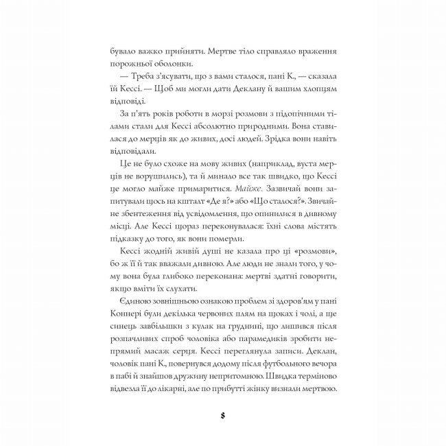 Книги для дорослих - Книжка «Кессі Рейвен. Мова тіла. Книга 1» Тернер А.К. (9786178023263)#8