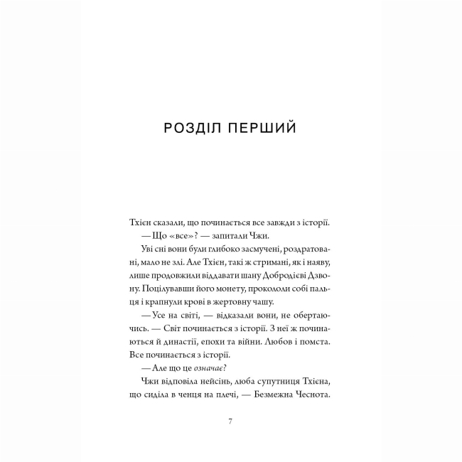 Книги для дорослих - Книжка «Співучі Узгір'я. Наречені з палацу на горі. Книга 5» Нґі Во (9786178287962)#7