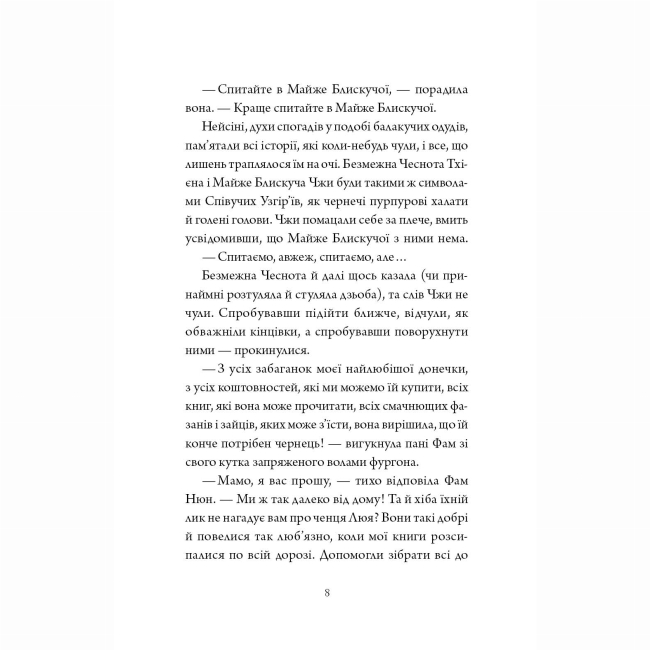 Книги для дорослих - Книжка «Співучі Узгір'я. Наречені з палацу на горі. Книга 5» Нґі Во (9786178287962)#8