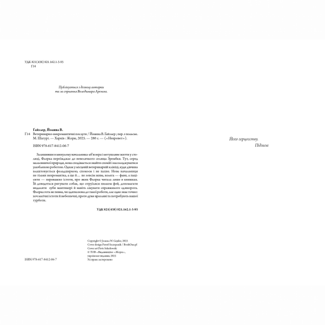 Книги для дорослих - Книжка «Некровет. Ветеринарно-некромантичні послуги. Книга 1» Ґайзлер Йоанна В. (9786178412067)#4