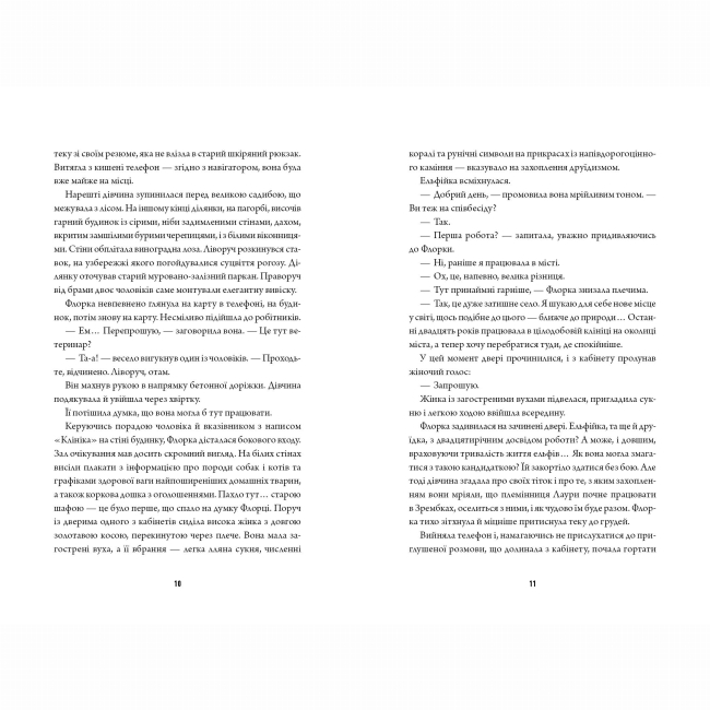 Книги для дорослих - Книжка «Некровет. Ветеринарно-некромантичні послуги. Книга 1» Ґайзлер Йоанна В. (9786178412067)#7