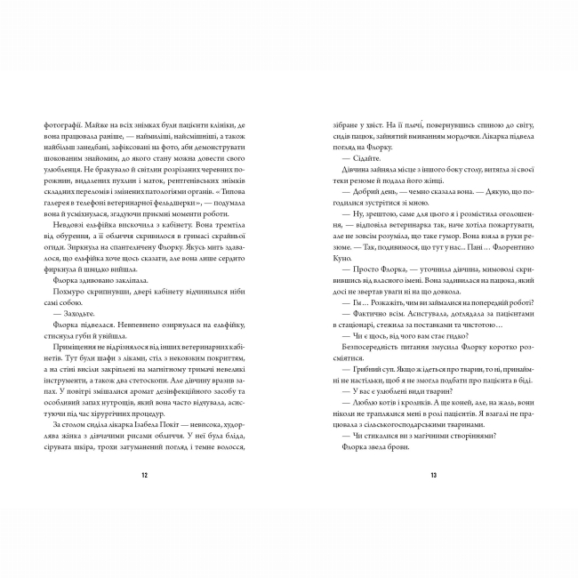 Книги для дорослих - Книжка «Некровет. Ветеринарно-некромантичні послуги. Книга 1» Ґайзлер Йоанна В. (9786178412067)#8