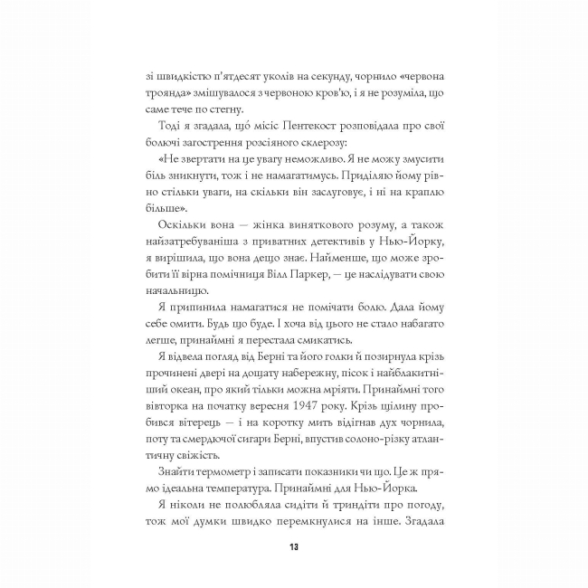 Книги для дорослих - Книжка «Пентекост і Паркер. Вбила собі в голову вбивство. Книга 4» Стівен Спотсвуд (9786178412104)#9