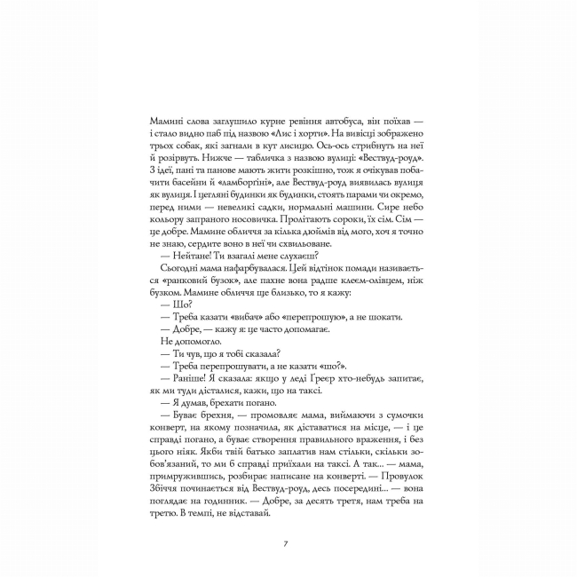 Книги для дорослих - Книжка «Дім на Збіччі» Девід Мітчелл (9786178023591)#5