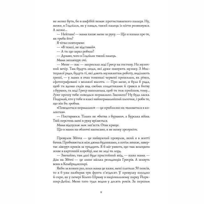 Книги для дорослих - Книжка «Дім на Збіччі» Девід Мітчелл (9786178023591)#7