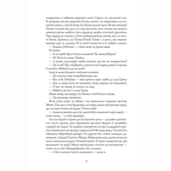 Книги для дорослих - Книжка «Дім на Збіччі» Девід Мітчелл (9786178023591)#8