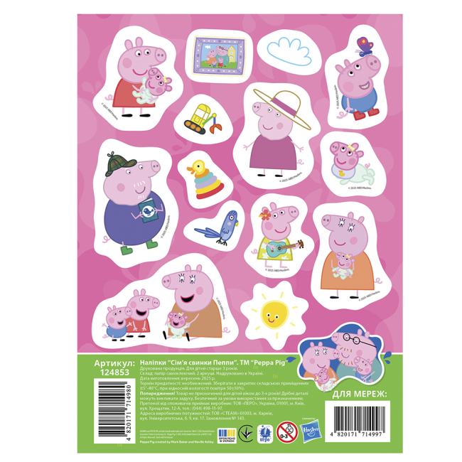 Набори для творчості - Наліпки Перо Peppa Pig Сім'я свинки Пеппи (124853)#2