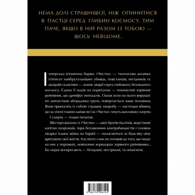 Комікси, манга та книги про героїв (7+ років) - ​Книжка «Зоряні Війни. Легенди. Солдати смерті» Джо Шрайбер (9786170998705)#2