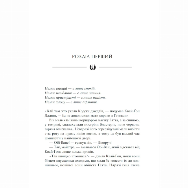 Комікси, манга та книги про героїв (7+ років) - Книжка «Зоряні Війни. Майстер і учень» Клаудія Ґрей (9786170996213)#2