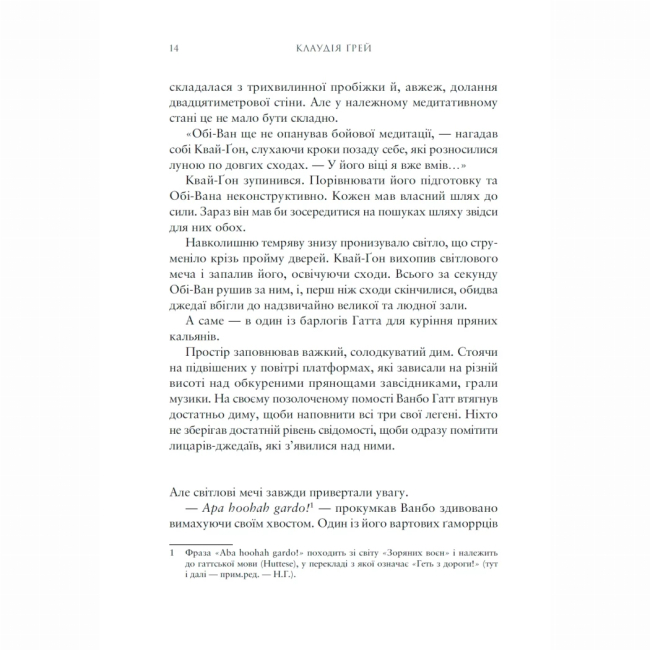 Комікси, манга та книги про героїв (7+ років) - Книжка «Зоряні Війни. Майстер і учень» Клаудія Ґрей (9786170996213)#3