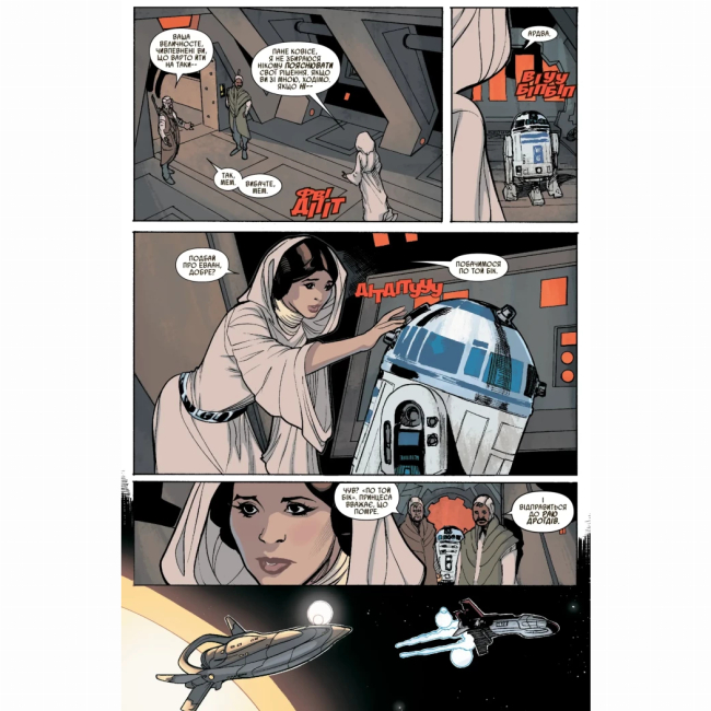 Комікси, манга та книги про героїв (7+ років) - Книжка «Зоряні Війни. Принцеса Лея» Марк Вейд (9786170999115)#3