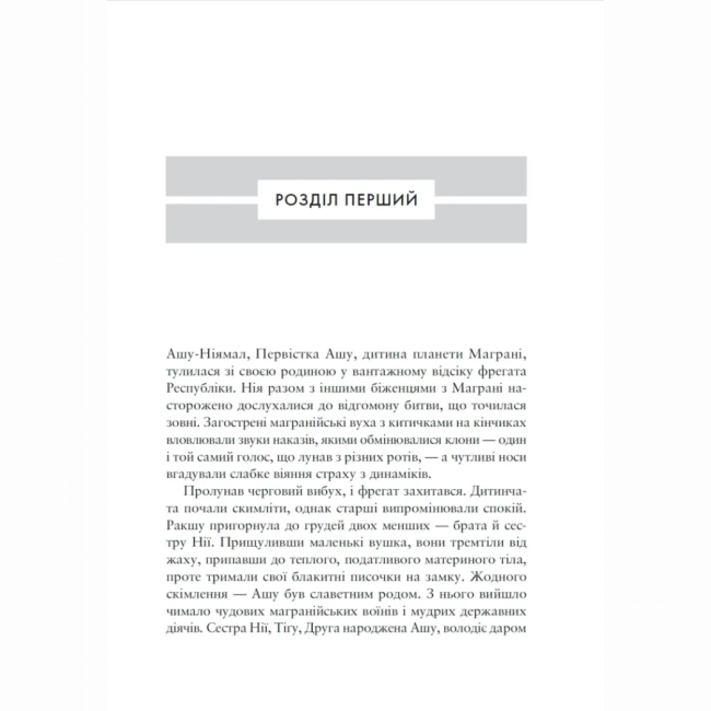 Комікси, манга та книги про героїв (7+ років) - Книжка «Зоряні Війни. Темна послідовниця» Крісті Ґолден (9786170999238)#2