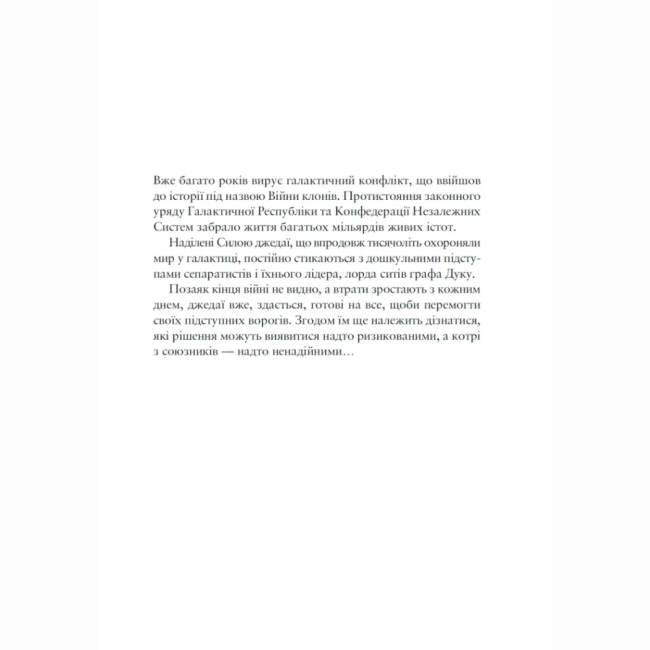 Комікси, манга та книги про героїв (7+ років) - ​Книжка «Зоряні Війни. Темна послідовниця» Крісті Ґолден (9786170999238)#3
