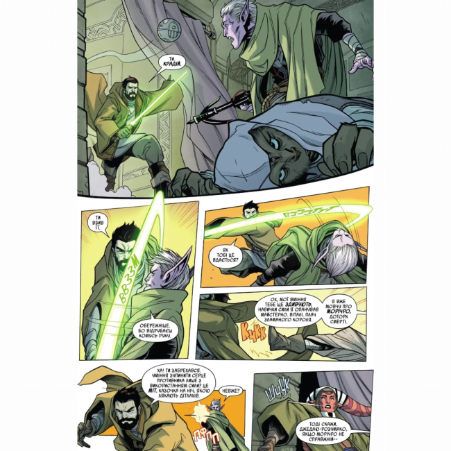 Комиксы, манга и книги о героях (7+ лет) - ​Книжка «Зоряні Війни. Висока республіка: Баланс сили» Кевен Скотт (9786170996886)#4