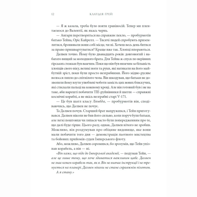 Комиксы, манга и книги о героях (7+ лет) - ​Книжка «Зоряні Війни. Загублені зорі» Клаудія Ґрей (9786170999214)#3