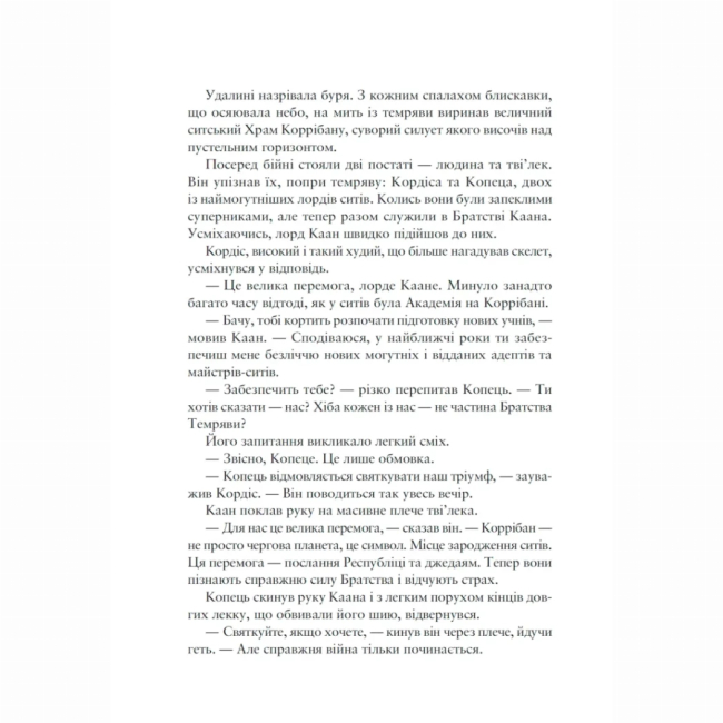Комікси, манга та книги про героїв (7+ років) - ​Книжка «Зоряні Війни. Легенди: Шлях руйнації. Трилогія Дарта Бейна. Книга 1» Дрю Карпишин (9786170998491)#3
