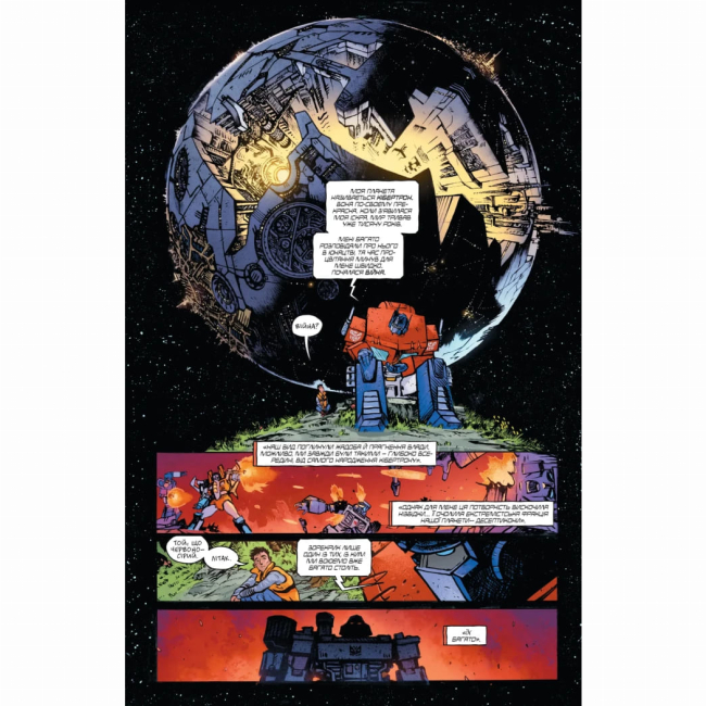 Комікси, манга та книги про героїв (7+ років) - ​Книжка «Трансформери. Том 1 : Замасковані Роботи» Деніел Воррен Джонсон (9786170999559)#3