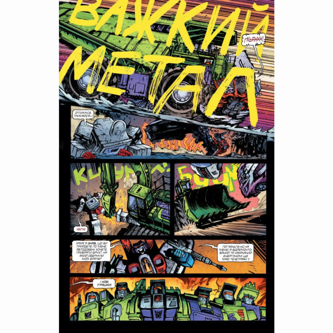 Комікси, манга та книги про героїв (7+ років) - ​Книжка «Трансформери. Том 1 : Замасковані Роботи» Деніел Воррен Джонсон (9786170999559)#4