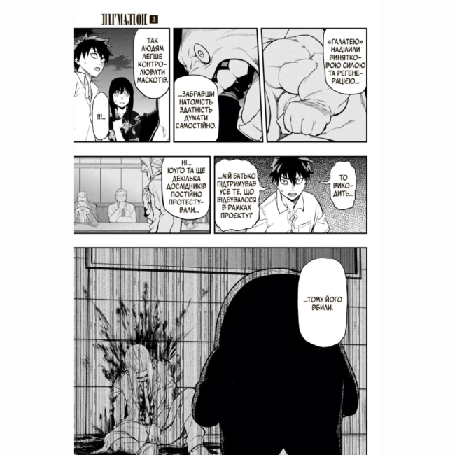 Комікси, манга та книги про героїв (7+ років) - Книжка «Пігмаліон. Том 3» Чіхіре Ватанабе (9786170999344)#3